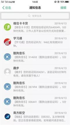 短信嗅探套路橫行，短信驗證碼還安全嗎？